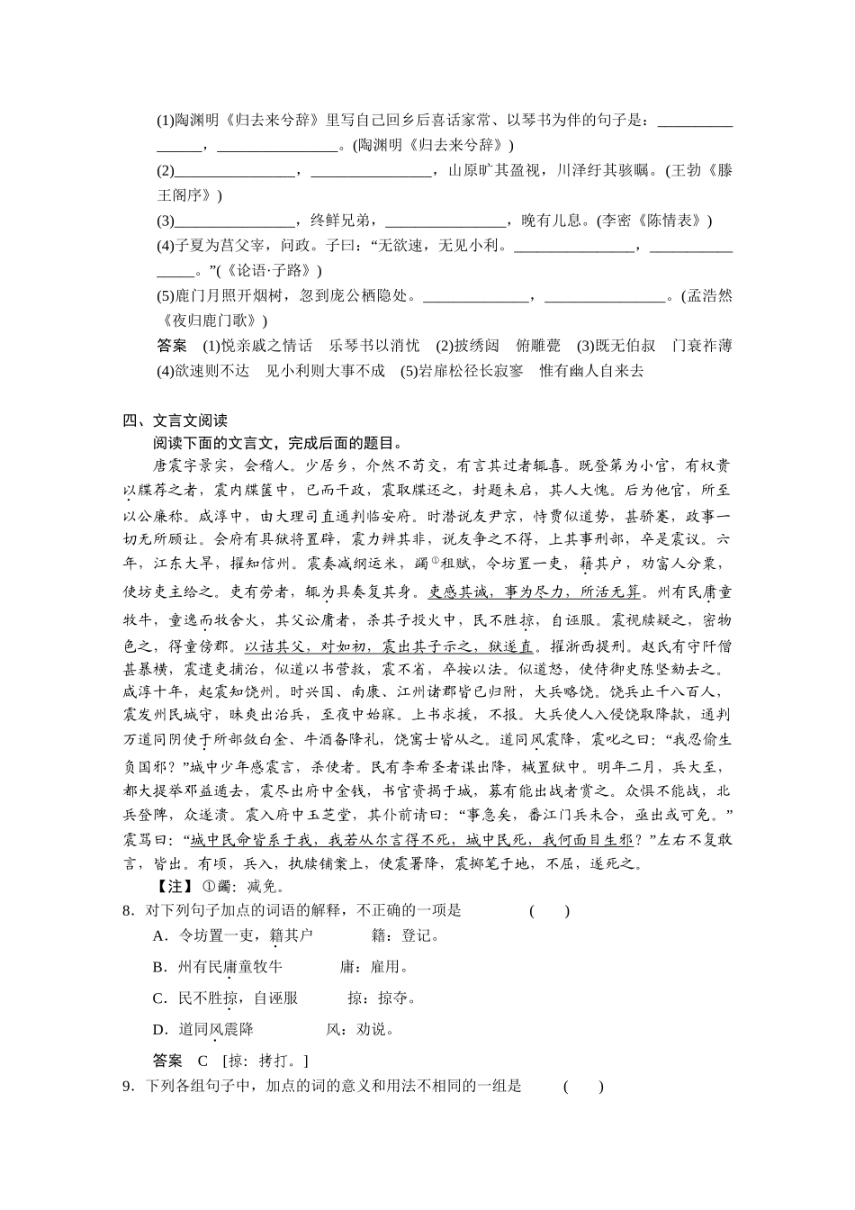 高考语文二轮专题增分突破 考前题型滚动练10_第3页