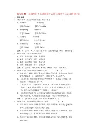 高考语文二轮专题增分突破 考前题型滚动练10