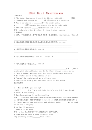 高考英语一轮总复习 Unit 1 The written word活页练习（含解析）牛津译林版选修8