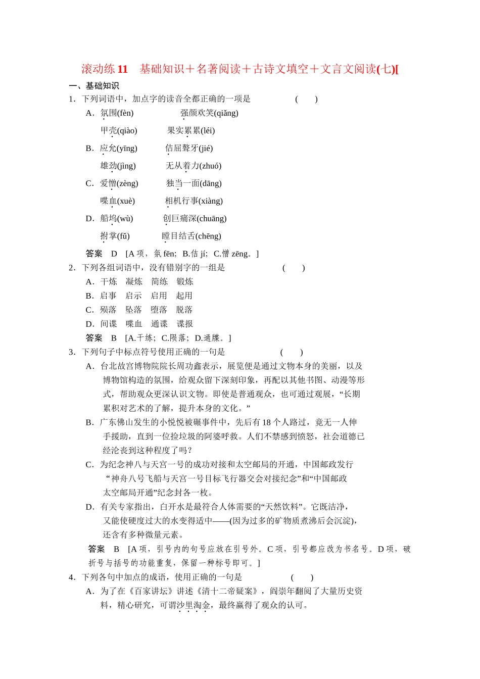 高考语文二轮专题增分突破 考前题型滚动练11_第1页