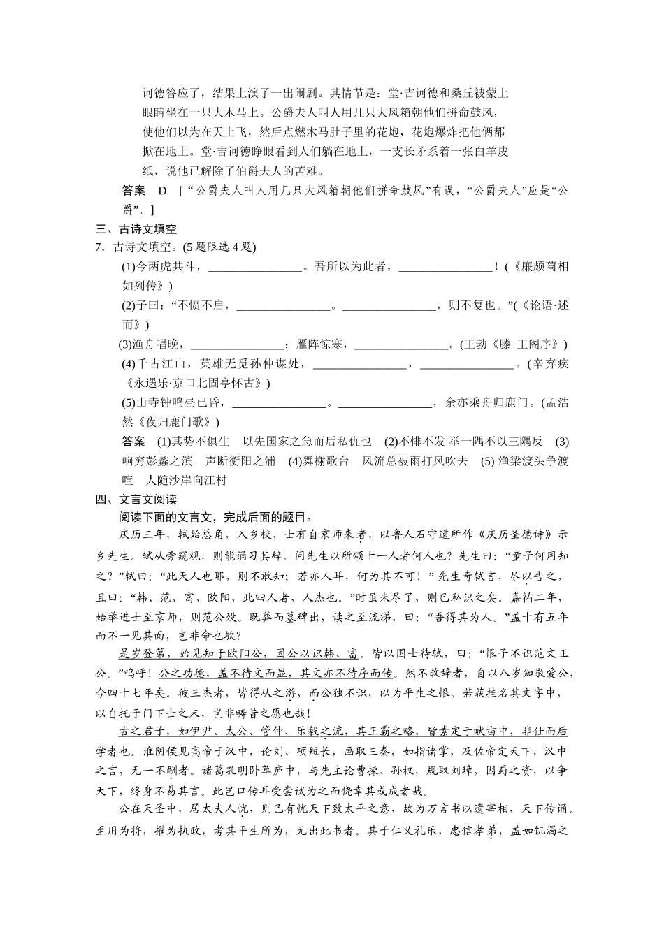 高考语文二轮专题增分突破 考前题型滚动练11_第3页