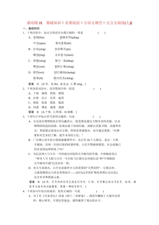 高考语文二轮专题增分突破 考前题型滚动练11