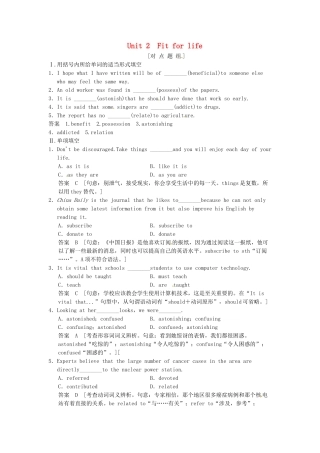 高考英语一轮总复习 Unit 2 Fit for life对点题组练（含解析）牛津译林版选修7