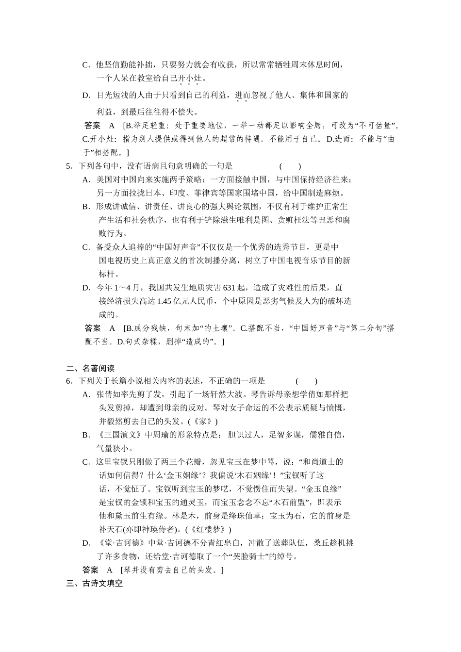 高考语文二轮专题增分突破 考前题型滚动练12_第2页