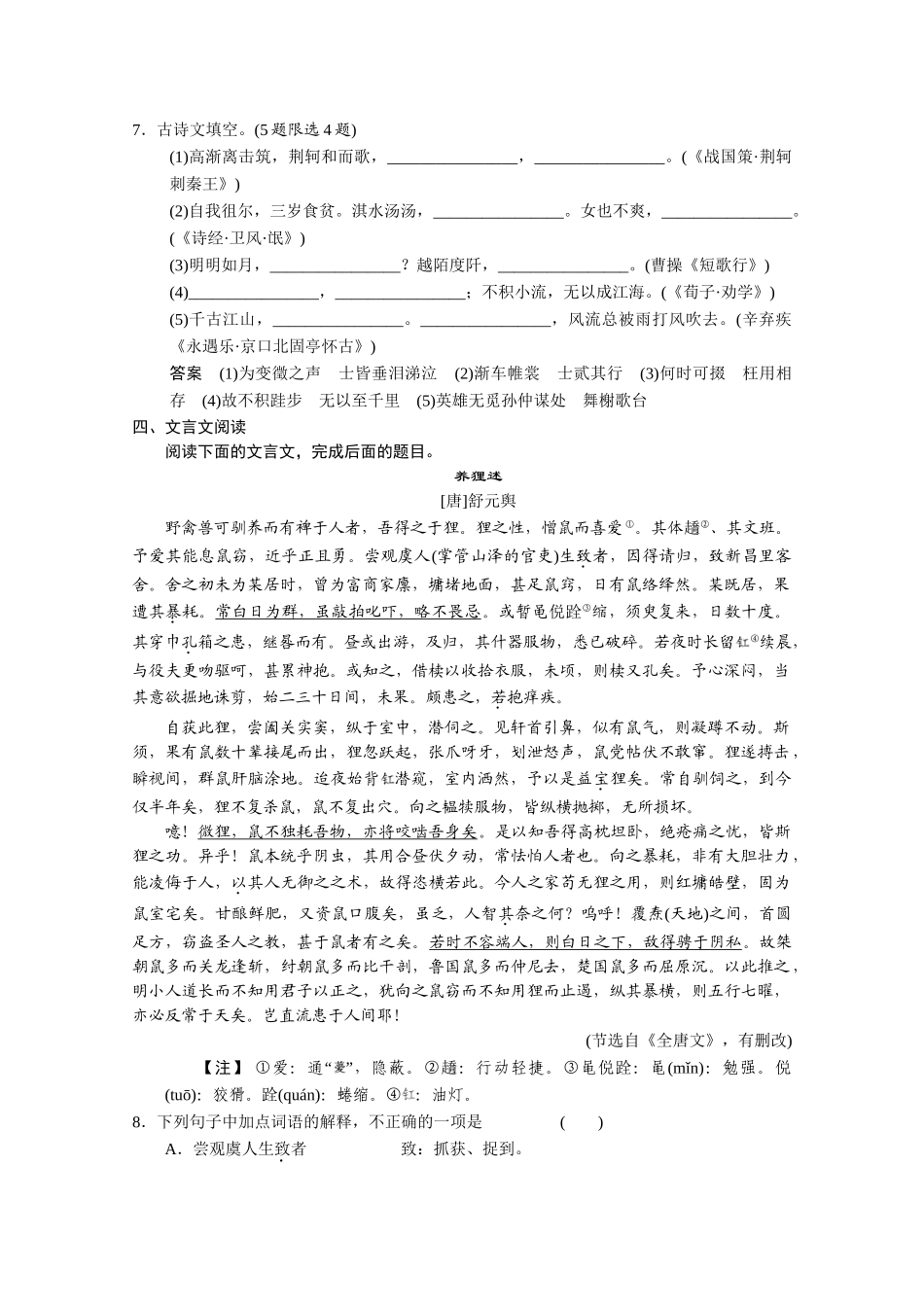 高考语文二轮专题增分突破 考前题型滚动练12_第3页