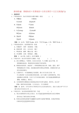 高考语文二轮专题增分突破 考前题型滚动练12