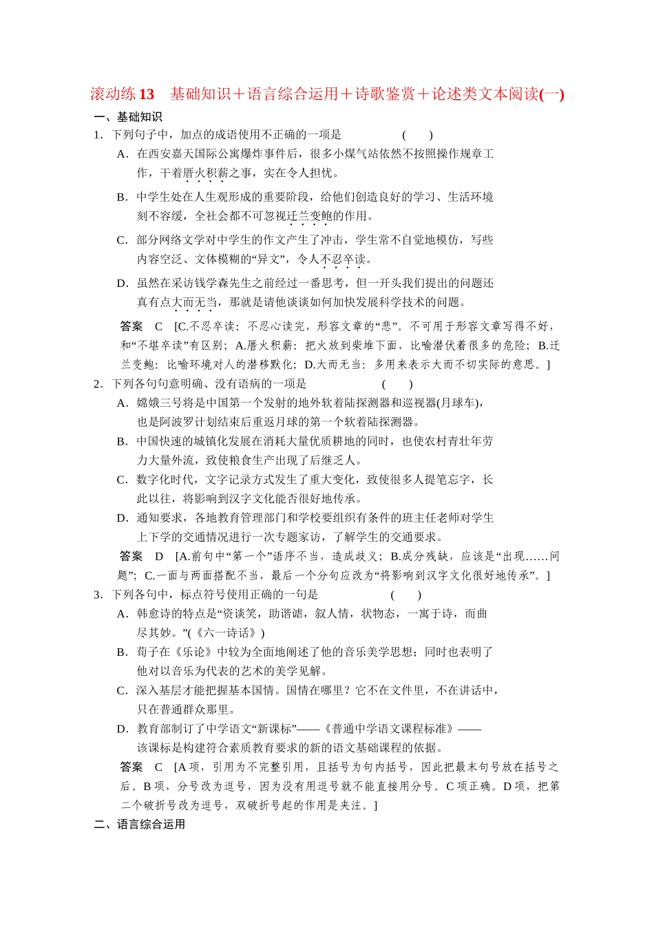 高考语文二轮专题增分突破 考前题型滚动练13_第1页