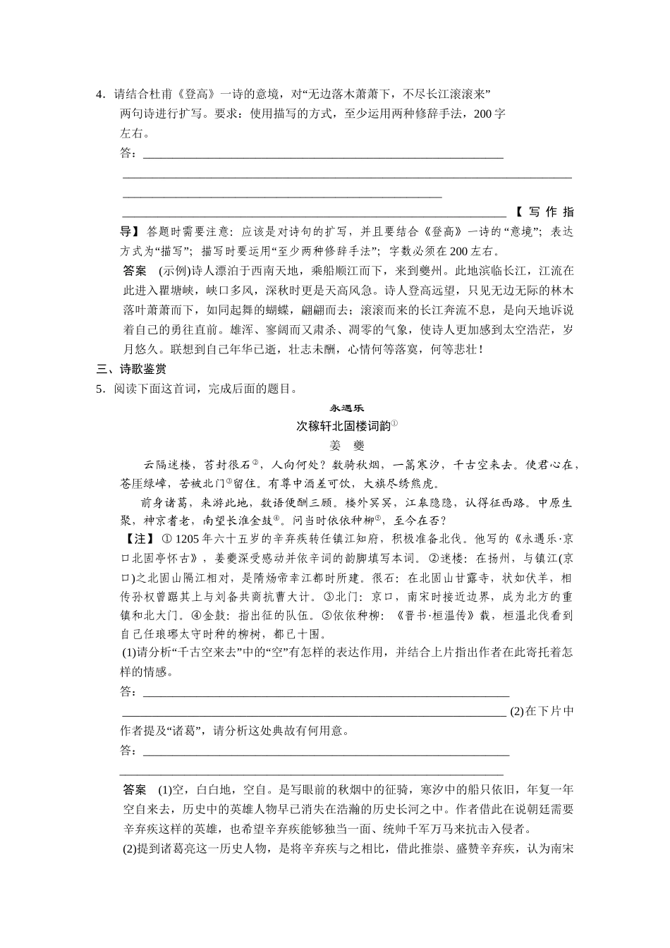 高考语文二轮专题增分突破 考前题型滚动练13_第2页