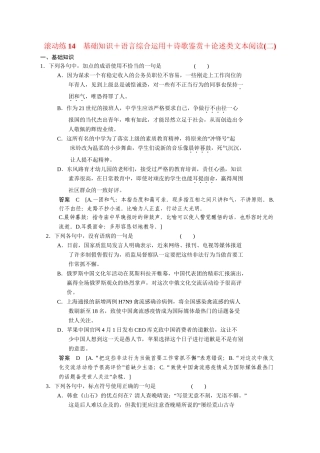 高考语文二轮专题增分突破 考前题型滚动练14