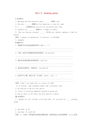 高考英语一轮总复习 Unit 2 Growing pains活页练习（含解析）牛津译林版必修1