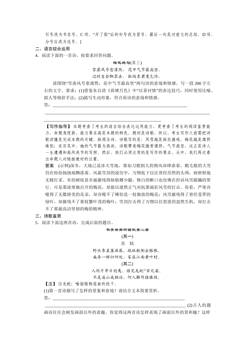 高考语文二轮专题增分突破 考前题型滚动练15_第2页
