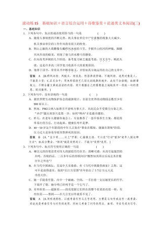 高考语文二轮专题增分突破 考前题型滚动练15