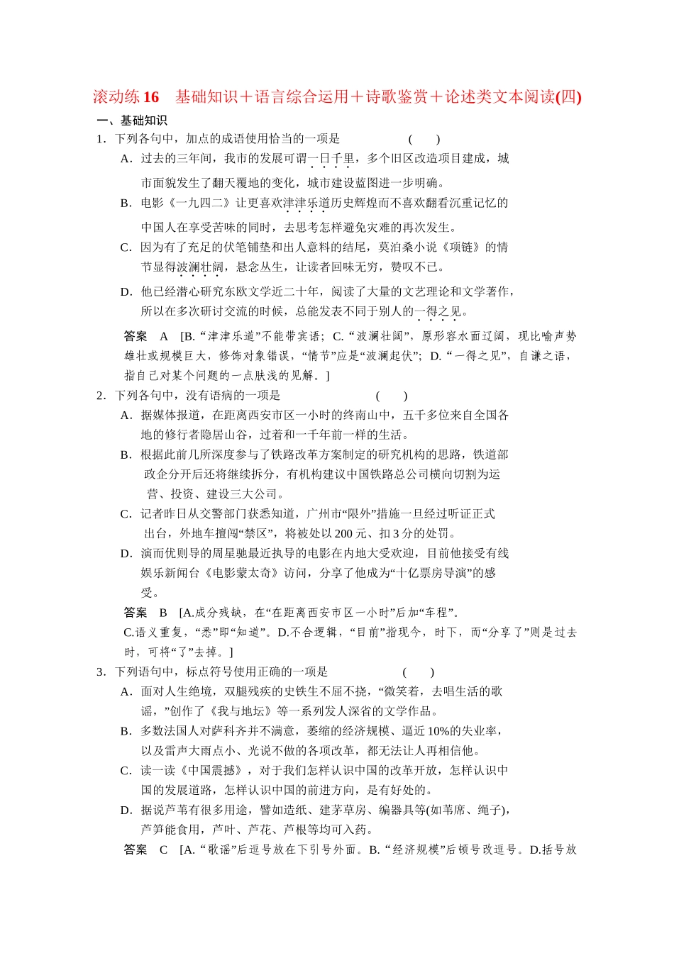高考语文二轮专题增分突破 考前题型滚动练16_第1页