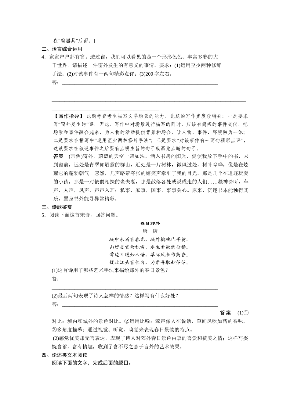 高考语文二轮专题增分突破 考前题型滚动练16_第2页