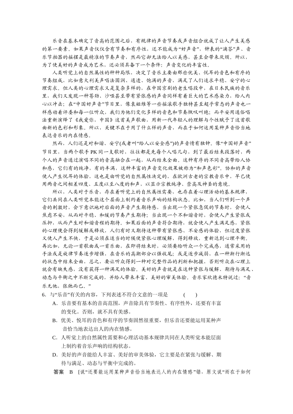 高考语文二轮专题增分突破 考前题型滚动练16_第3页