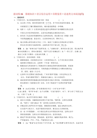 高考语文二轮专题增分突破 考前题型滚动练16