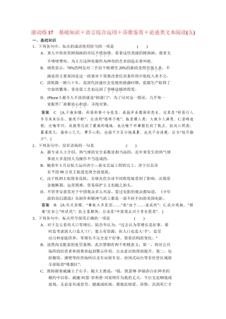高考语文二轮专题增分突破 考前题型滚动练17