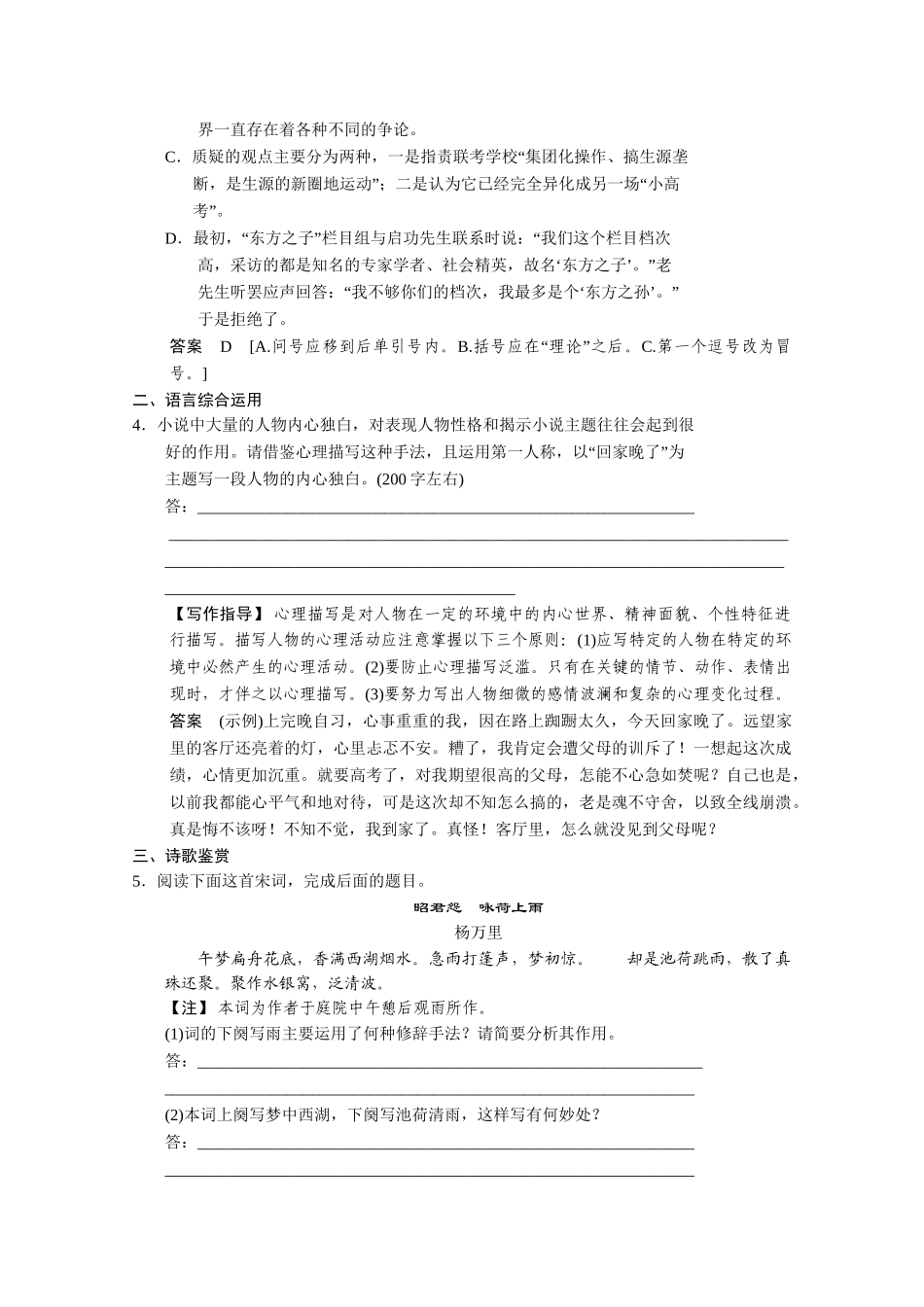 高考语文二轮专题增分突破 考前题型滚动练18_第2页