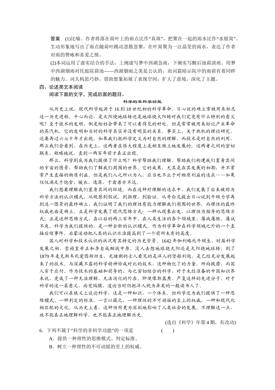 高考语文二轮专题增分突破 考前题型滚动练18_第3页