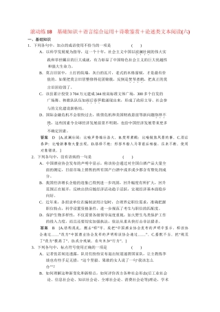 高考语文二轮专题增分突破 考前题型滚动练18