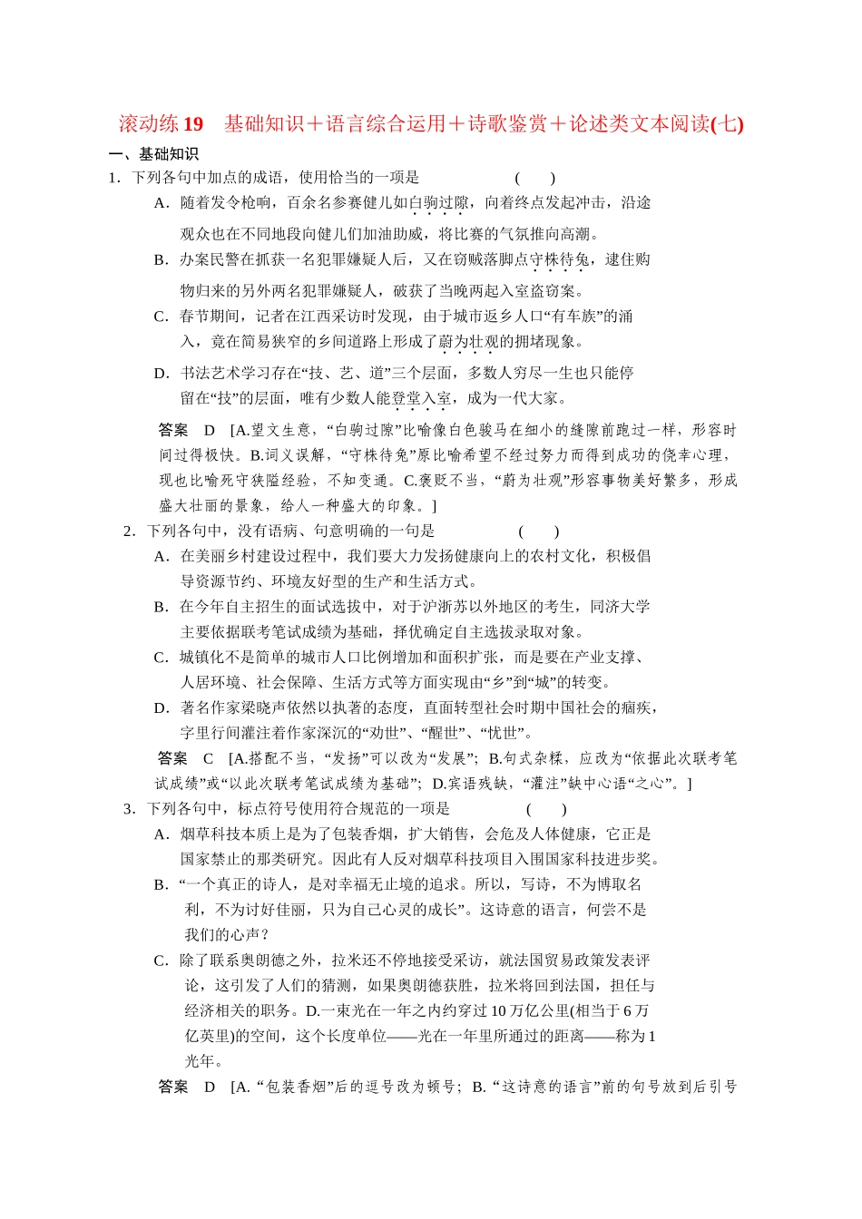 高考语文二轮专题增分突破 考前题型滚动练19_第1页