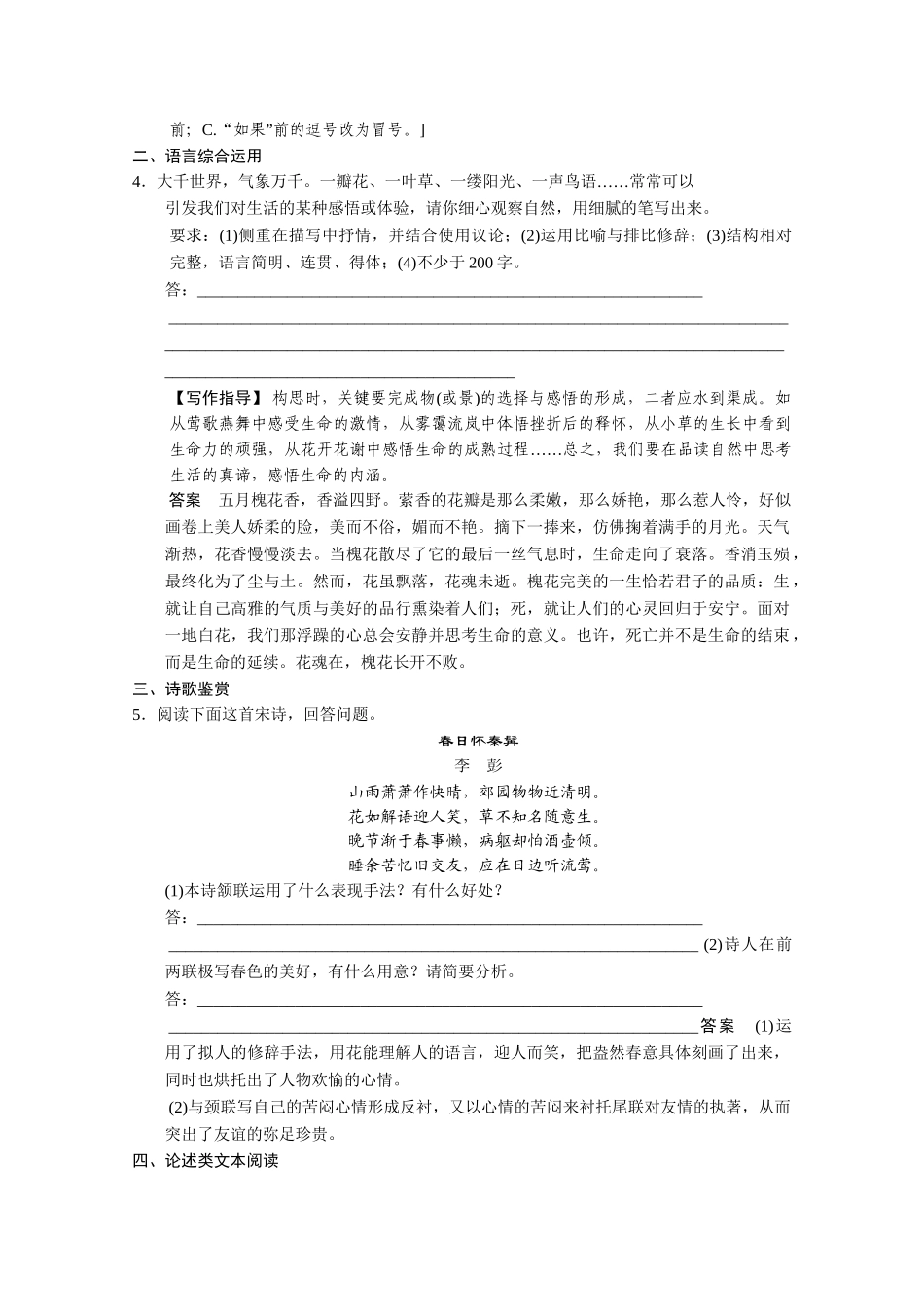 高考语文二轮专题增分突破 考前题型滚动练19_第2页