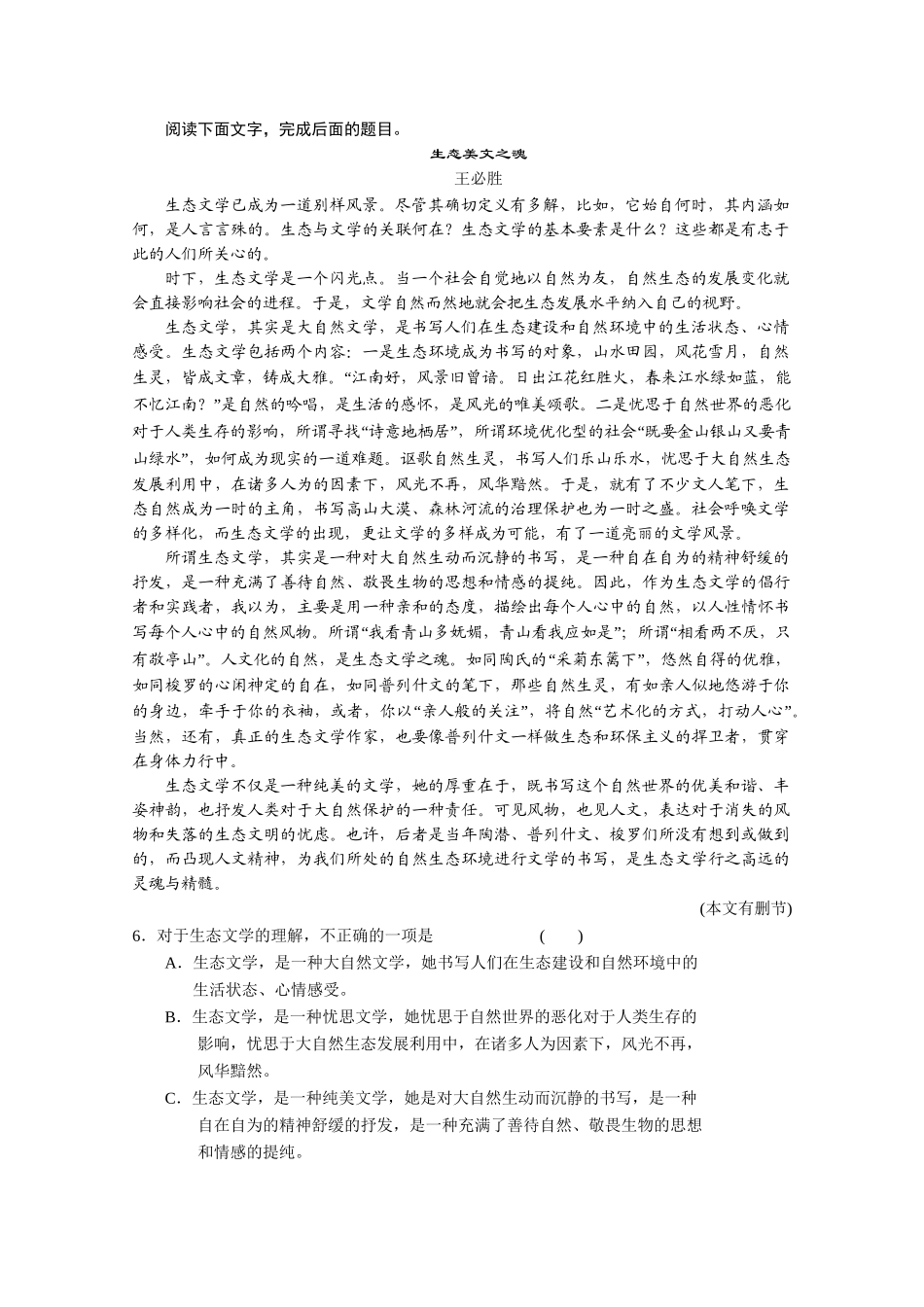 高考语文二轮专题增分突破 考前题型滚动练19_第3页