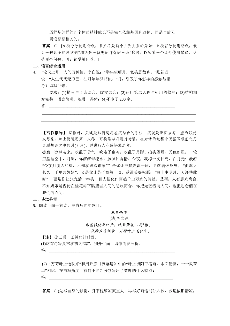 高考语文二轮专题增分突破 考前题型滚动练20_第2页