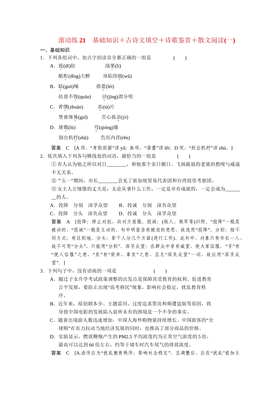 高考语文二轮专题增分突破 考前题型滚动练21_第1页