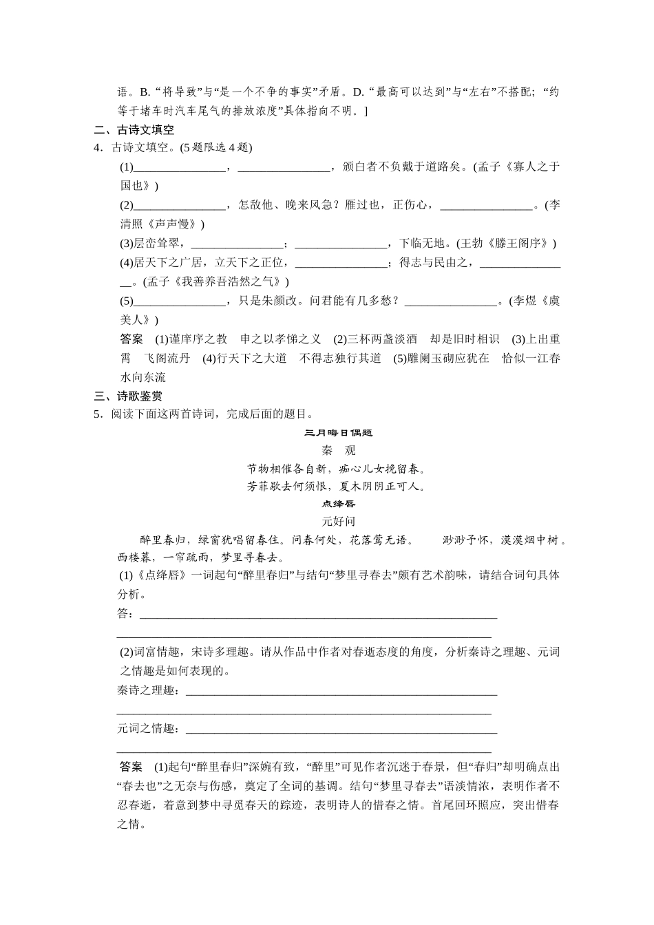 高考语文二轮专题增分突破 考前题型滚动练21_第2页