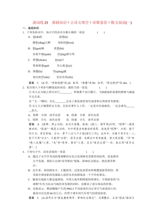 高考语文二轮专题增分突破 考前题型滚动练21