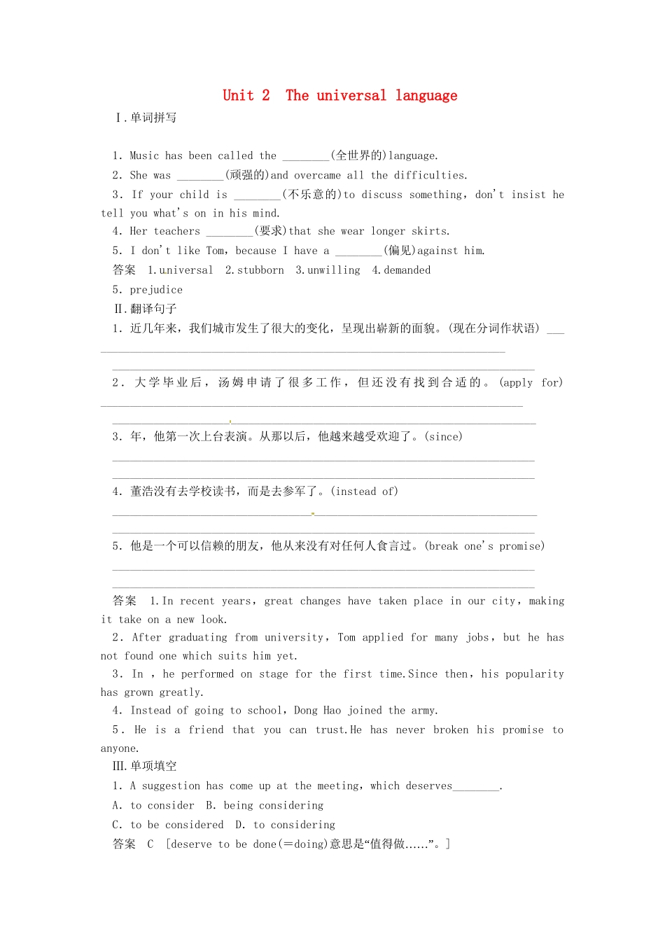 高考英语一轮总复习 Unit 2 The universal language活页练习（含解析）牛津译林版选修8_第1页