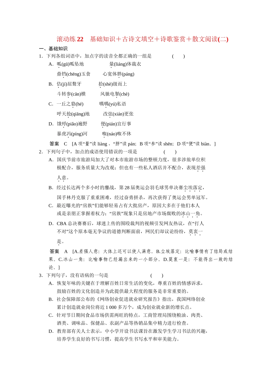 高考语文二轮专题增分突破 考前题型滚动练22_第1页