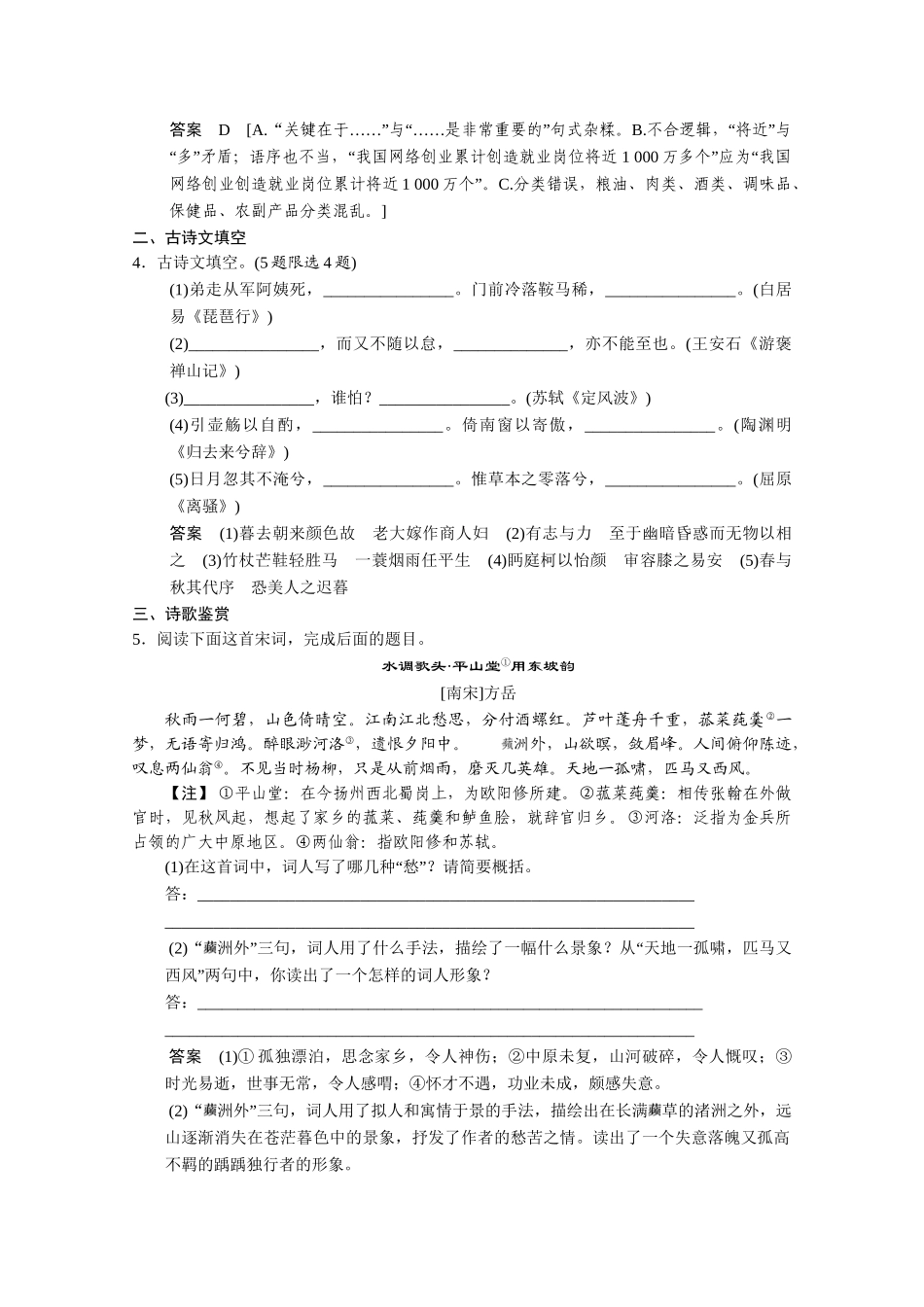 高考语文二轮专题增分突破 考前题型滚动练22_第2页
