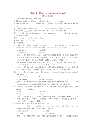 高考英语一轮总复习 Unit 2 What is happiness to you对点题组练（含解析）牛津译林版选修6