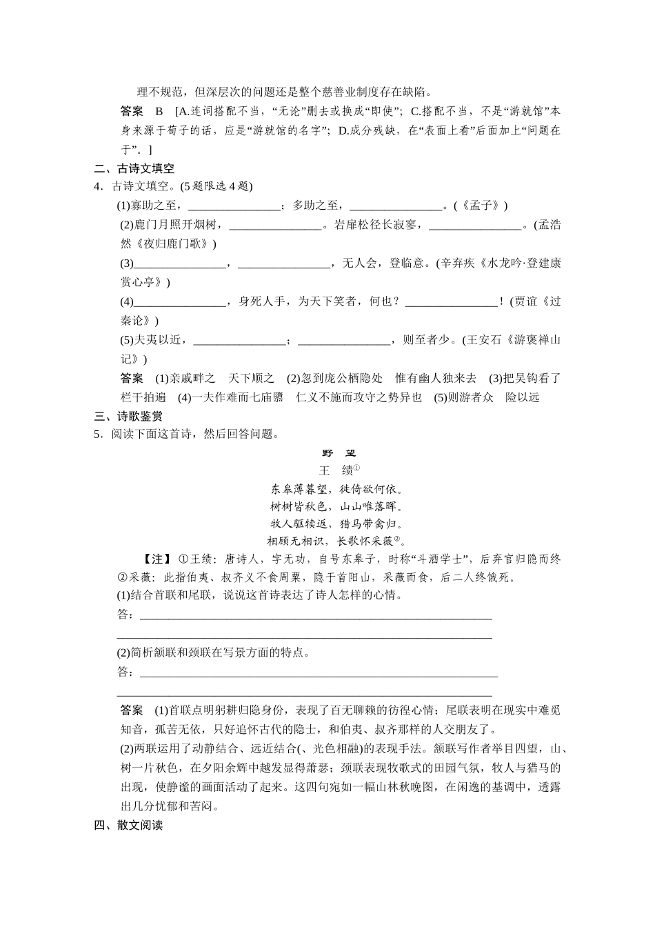 高考语文二轮专题增分突破 考前题型滚动练23_第2页