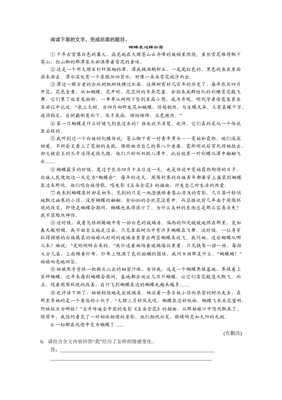 高考语文二轮专题增分突破 考前题型滚动练23_第3页