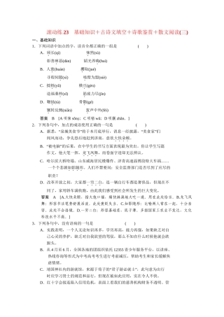 高考语文二轮专题增分突破 考前题型滚动练23