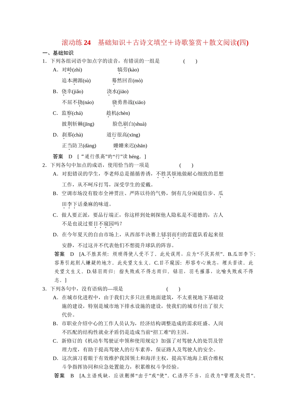 高考语文二轮专题增分突破 考前题型滚动练24_第1页