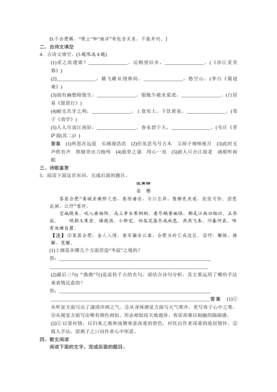 高考语文二轮专题增分突破 考前题型滚动练24_第2页