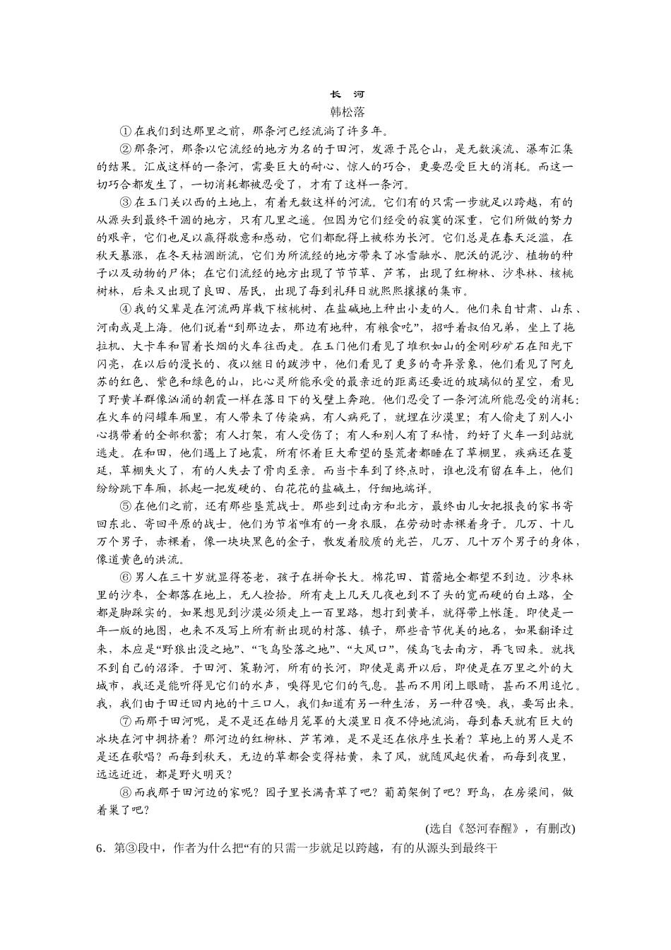 高考语文二轮专题增分突破 考前题型滚动练24_第3页