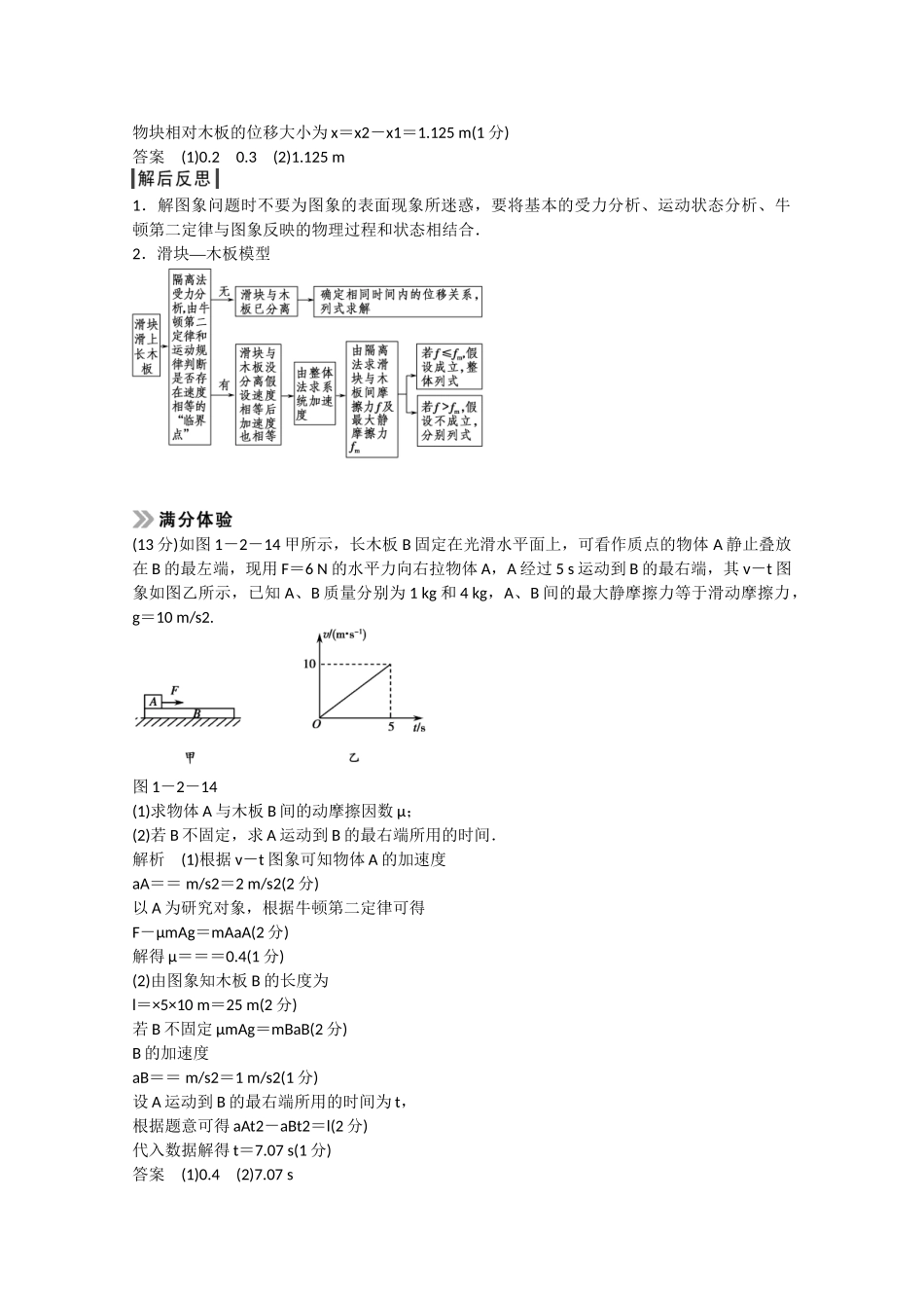 （山东专用）高考物理二轮专题辅导训练 专题1 第2讲 高考命题热点 2 运动图象与牛顿运动定律的综合应用（含解析）_第3页