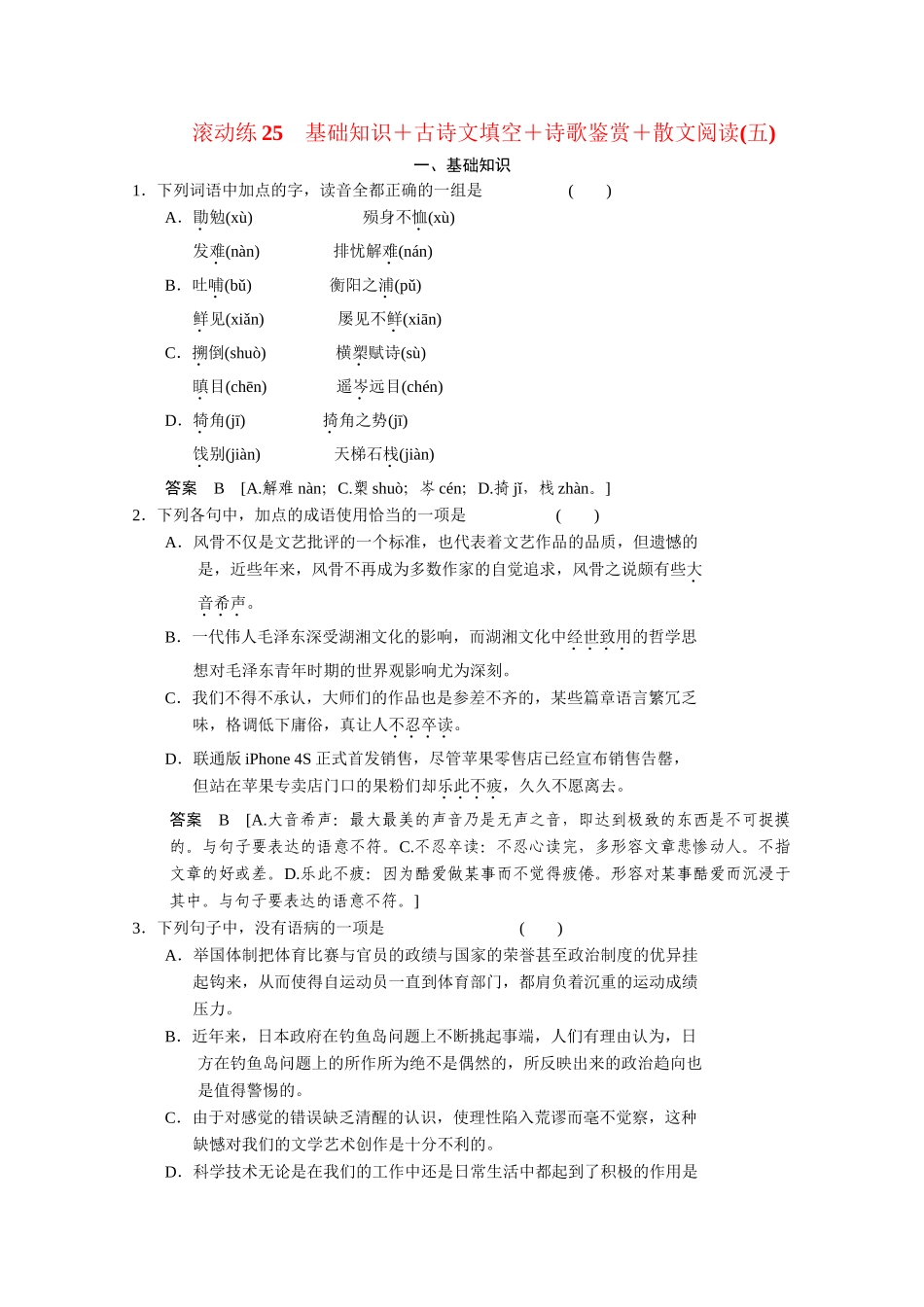 高考语文二轮专题增分突破 考前题型滚动练25_第1页