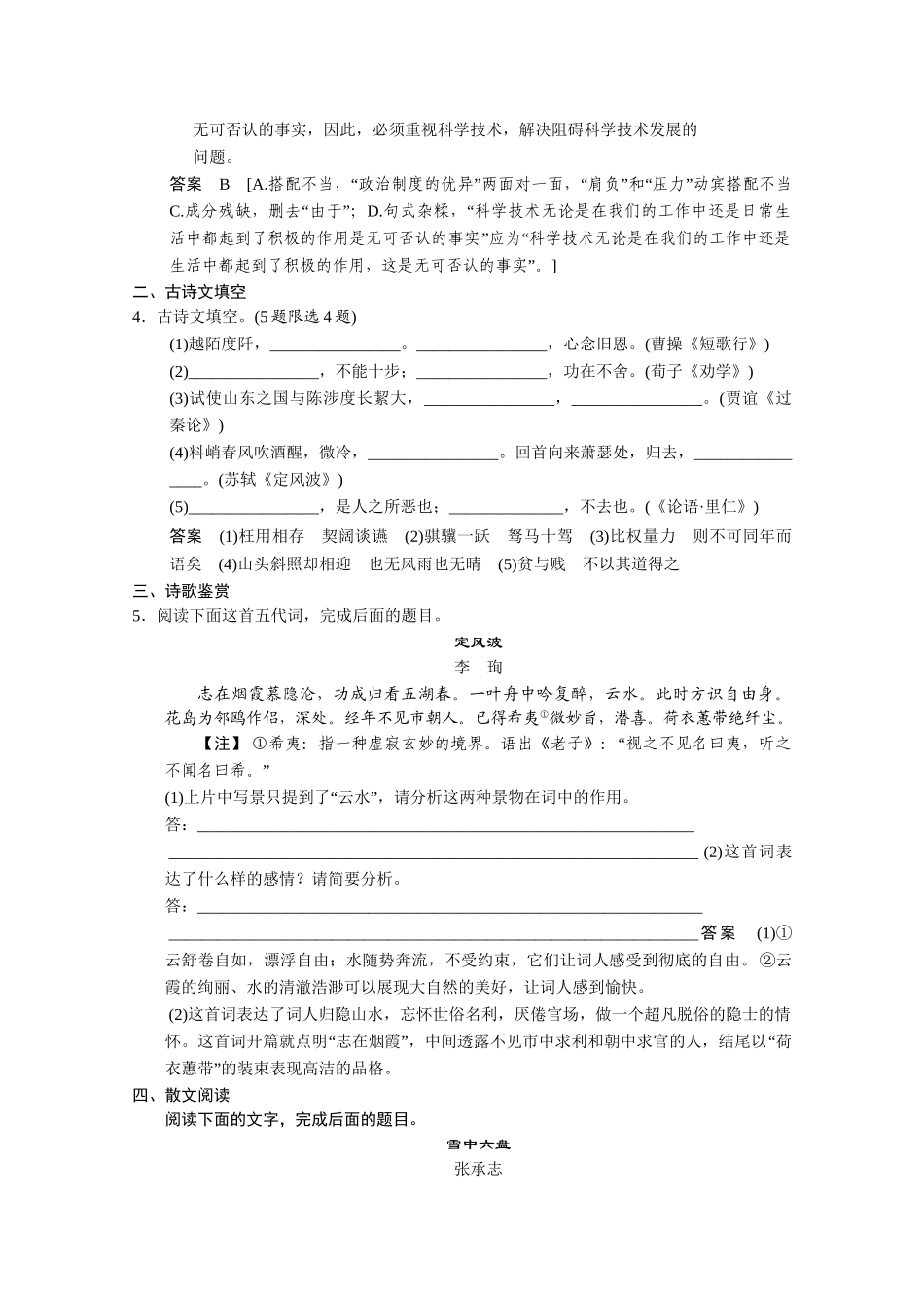 高考语文二轮专题增分突破 考前题型滚动练25_第2页