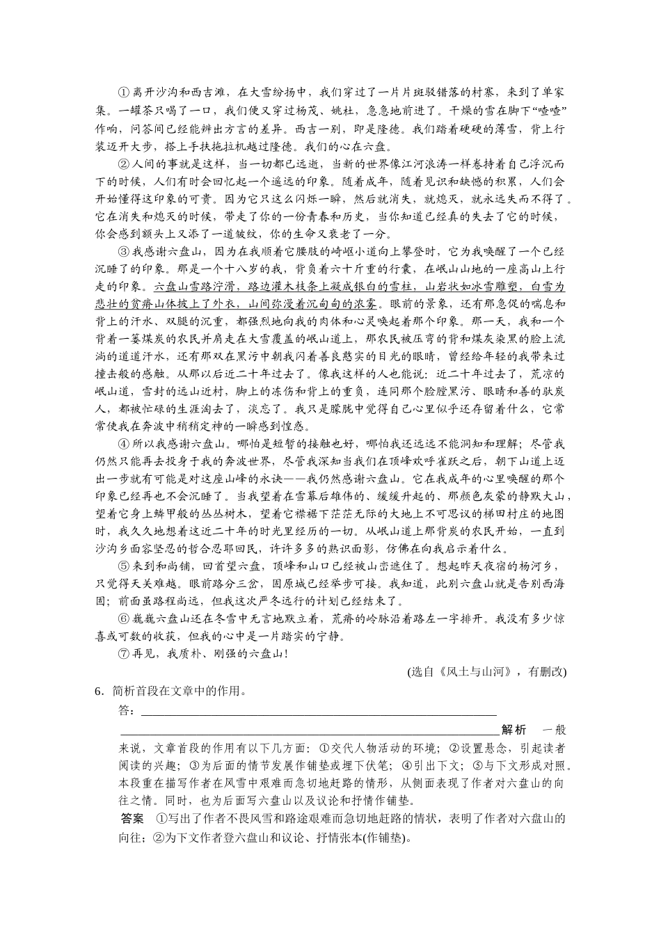 高考语文二轮专题增分突破 考前题型滚动练25_第3页