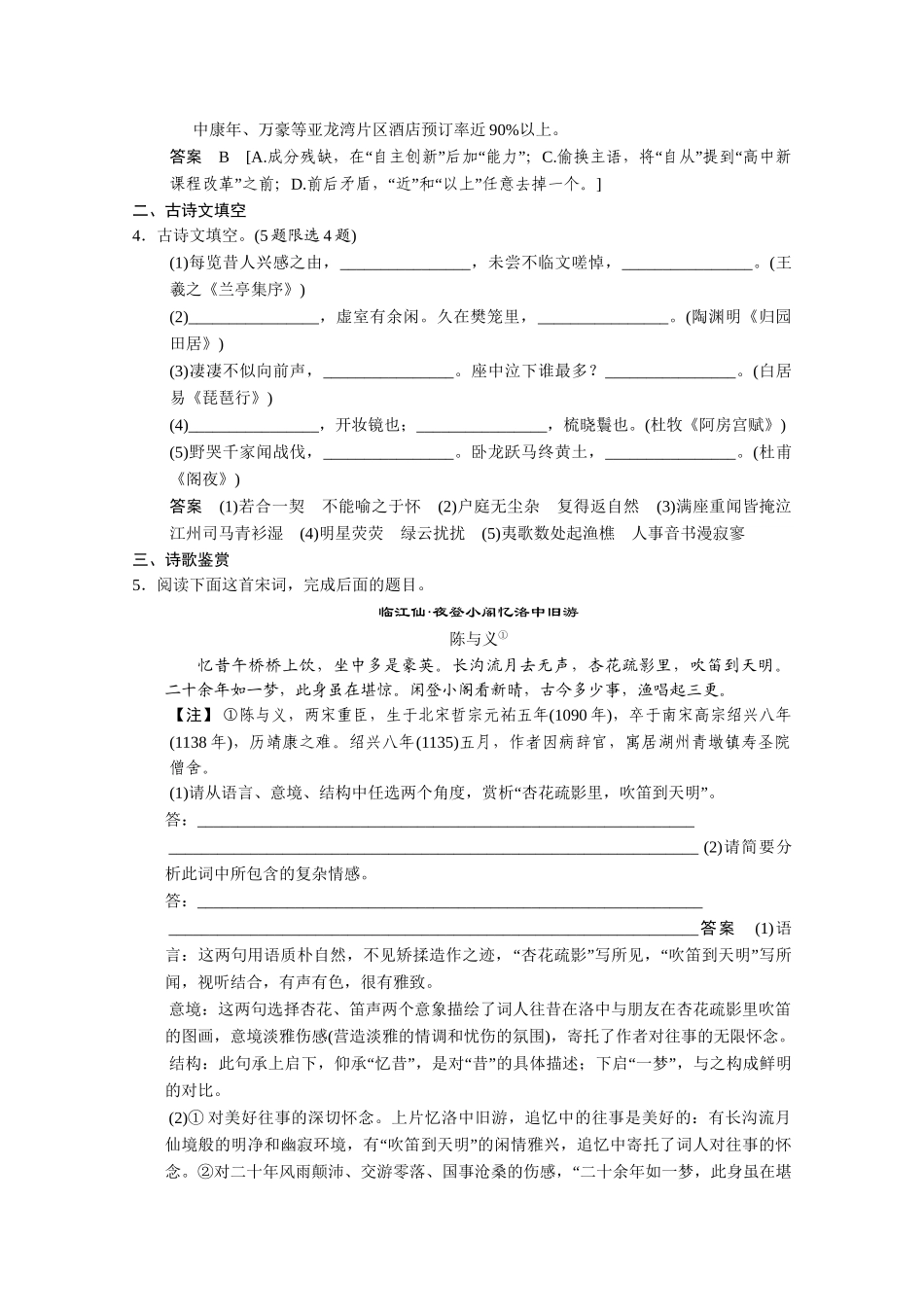 高考语文二轮专题增分突破 考前题型滚动练26_第2页