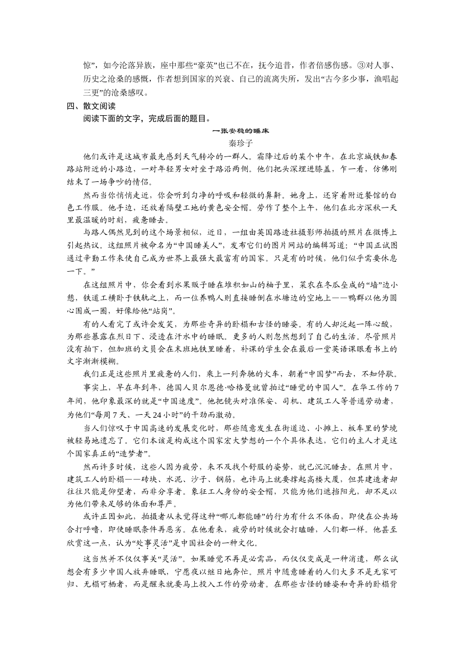 高考语文二轮专题增分突破 考前题型滚动练26_第3页