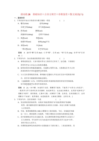 高考语文二轮专题增分突破 考前题型滚动练26