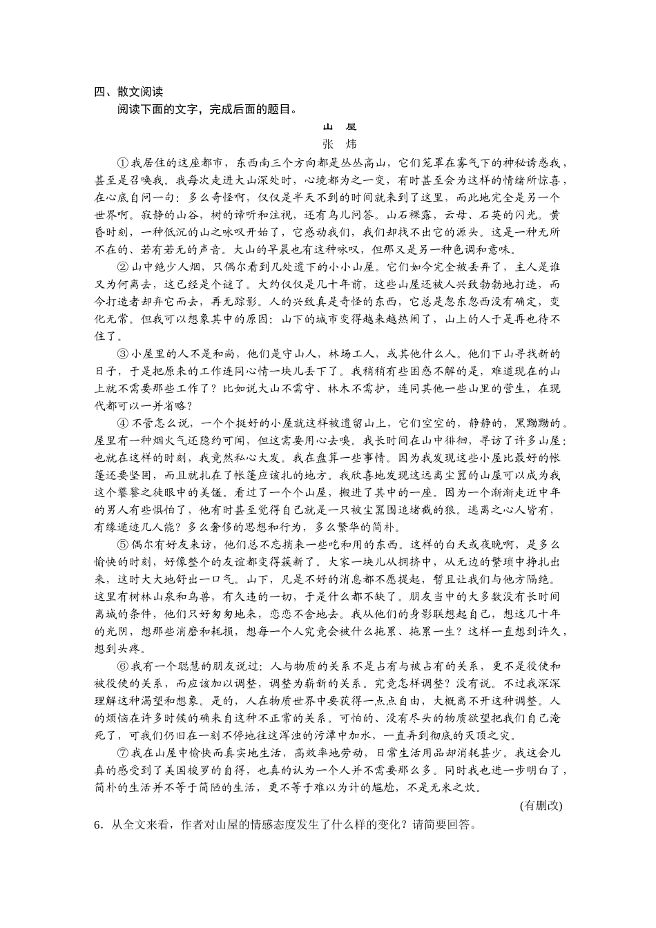 高考语文二轮专题增分突破 考前题型滚动练27_第3页