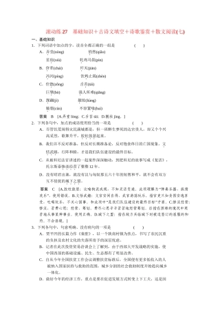 高考语文二轮专题增分突破 考前题型滚动练27